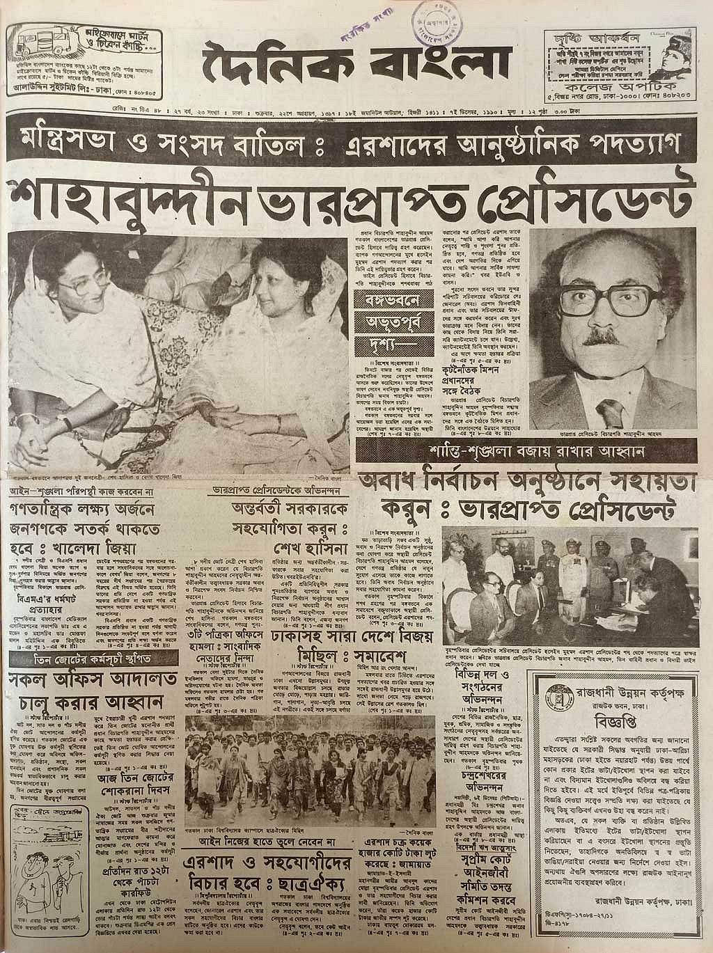 দৈনিক বাংলা ক্যাপশন: ১৯৯০ সালের ৭ ডিসেম্বর প্রকাশিত দৈনিক বাংলার প্রথম পৃষ্ঠায় দুই নেত্রীর ছবি। সংগ্রহ: সাহাদাত পারভেজ