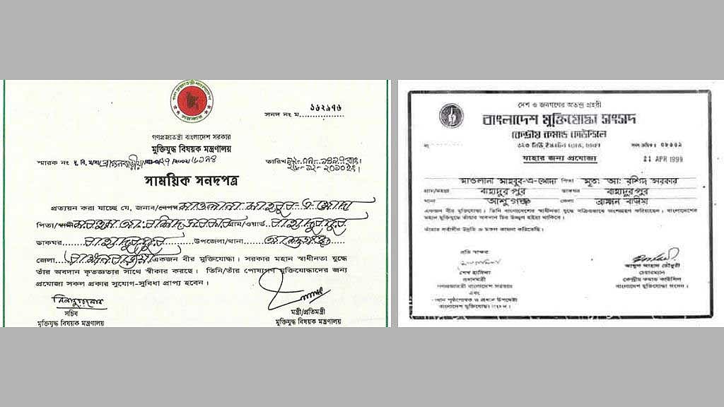 মুক্তিযোদ্ধা হিসেবে তার অবদানের বিষয়টি কেবল মুখের কথা নয় বরং দালিলিক প্রমাণসিদ্ধ।