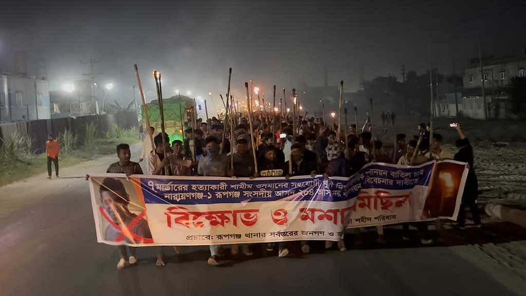 নারায়ণগঞ্জ-১ আসনে মোস্তাফিজুর রহমান ভূঁইয়া দিপুর মনোনয়ন বাতিলের দাবিতে ঢাকা-সিলেট মহাসড়কে মিছিল।