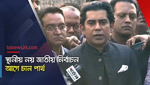 জাতীয় ঐকমত্য কমিশনের সঙ্গে বৈঠক শেষে যা বললেন পার্থ