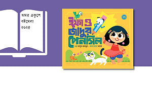 বইমেলায় ইফার পেনসিলে জাদুর খোঁজ