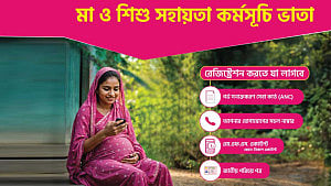 নিজেদের পছন্দের হিসাবে সরকারি ভাতা নিচ্ছেন গর্ভবতী মায়েরা