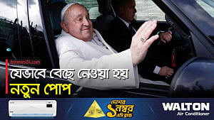 পোপের মৃত্যুর পর যা যা হয়, যেভাবে বেছে নেওয়া হয় নতুন পোপ