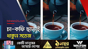 চা-কফি ছাড়াই সতেজ বোধ করার কৌশল