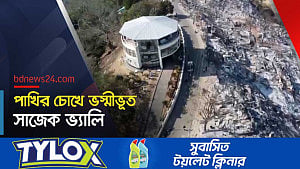 ভস্মীভূত মেঘের বাড়ি সাজেক
