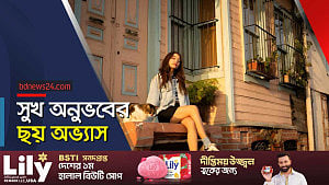 ছয় অভ্যাসে সুখ অনুভব