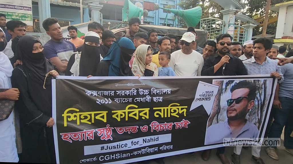 কক্সবাজার পৌরসভা চত্বরে এক মানববন্ধনে তিন বছরের সন্তানকে নিয়ে হাজির হন নিহত নাহিদের স্ত্রী আসমা উল হুসনা।
