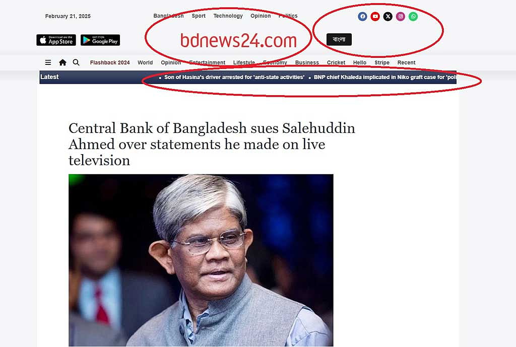 বিডিনিউজ টোয়েন্টিফোর ডটকমের লোগো ব্যবহার করে তৈরি ভুয়া ওয়েবপেইজ।