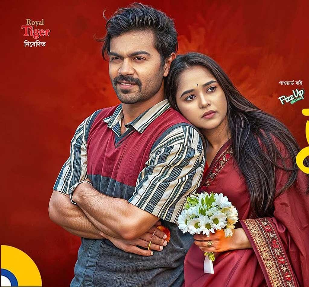 ‘কি যেন ভুলতে চেয়েছিলাম’ নাটকের পোস্টার, ছবি: পরিচালকের সৌজন্যে। 