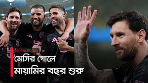 জয়ে মৌসুম শুরু মায়ামির