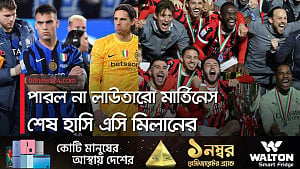 ইতালিয়ান সুপার কাপ এসি মিলানের