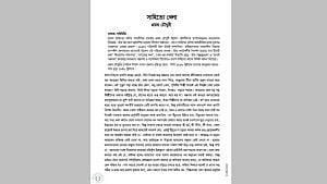পাঠ্যবইয়ে ভুল: মৃত্যুর ২২ বছর পর জন্ম প্রমথ চৌধুরীর!