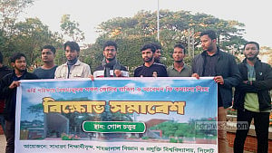 বৈষম্যমূলক কোটা বাতিলের দাবিতে শাহজালাল বিশ্ববিদ্যালয়ে মানববন্ধন