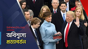 প্রেসিডেন্ট হিসেবে শপথ নিচ্ছেন ট্রাম্প