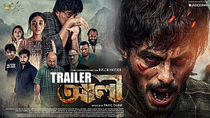 খুন-রক্তপাত আর রহস্যে মোড়া 'আলী' সিনেমার ট্রেইলার
