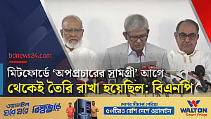 মিটফোর্ডের ঘটনার ভিডিও নিয়ে বিএনপির প্রশ্ন