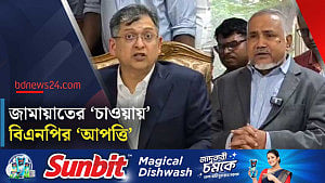 স্থানীয় নির্বাচন তত্ত্বাবধায়ক সরকারের অধীনে: বিএনপি-জামায়াতের মতভেদ