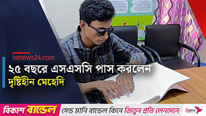 প্রতিবন্ধকতা পেরিয়ে এসএসসিতে সফল বরিশালের মেহেদি