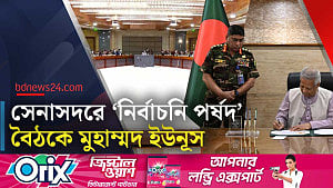 ‘সেনাসদর নির্বাচনি পর্ষদ’ এর উদ্বোধনী বৈঠকে প্রধান উপদেষ্টা