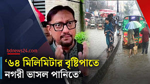 তিন ঘণ্টার বৃষ্টিতে পানি থইথই চট্টগ্রাম, জলাবদ্ধতায় ভোগান্তি