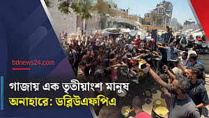 গাজায় অনাহারে মৃত্যু বেড়ে ১২২