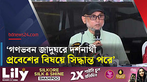 ৫ অগাস্ট গণভবন জাদুঘরের উদ্বোধন: ফারুকী