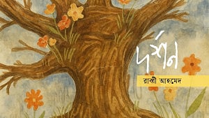 আফ্রিকার হাজার বছর পুরনো দর্শন ‘উবুন্টু’