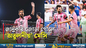 অবিশ্বাস্য গোলে মায়ামিকে জেতালেন মেসি