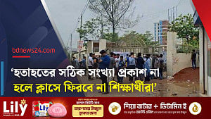 মাইলস্টোন ট্র্যাজেডি: এখনো নিখোঁজ তিন শিক্ষার্থী এবং দুই অভিভাবক