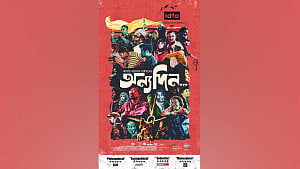প্রেক্ষাগৃহে সাইমনের 'অন্যদিন...'