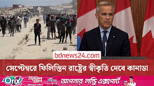 ফিলিস্তিন রাষ্ট্রকে স্বীকৃতি ঘোষণায় ফ্রান্স-যুক্তরাজ্যের পর এবার কানাডা