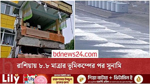 রাশিয়ায় শক্তিশালী ভূমিকম্পের পর সুনামি, বিস্তৃত এলাকায় সতর্কতা জারি