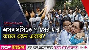 মাধ্যমিকের ফলাফল ধসে সামনে আসছে ‘প্রতিকূল পরিবেশের’ ভূমিকা