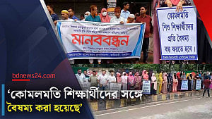 প্রাথমিকের বৃত্তিতে কিন্ডারগার্টেন শিক্ষার্থীদের অন্তর্ভুক্তির দাবি টাঙ্গাইলে