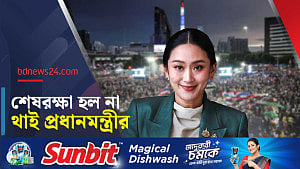 ফোনালাপ ফাঁস বিতর্কে থাই প্রধানমন্ত্রী পায়েতংতার্ন বরখাস্ত
