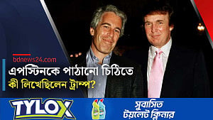 এপস্টিনকে অশালীন চিঠি পাঠানোর খবর অস্বীকার ট্রাম্পের