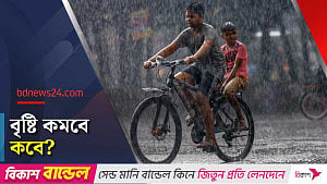 চার বিভাগে ভারি বৃষ্টির সতর্কতা
