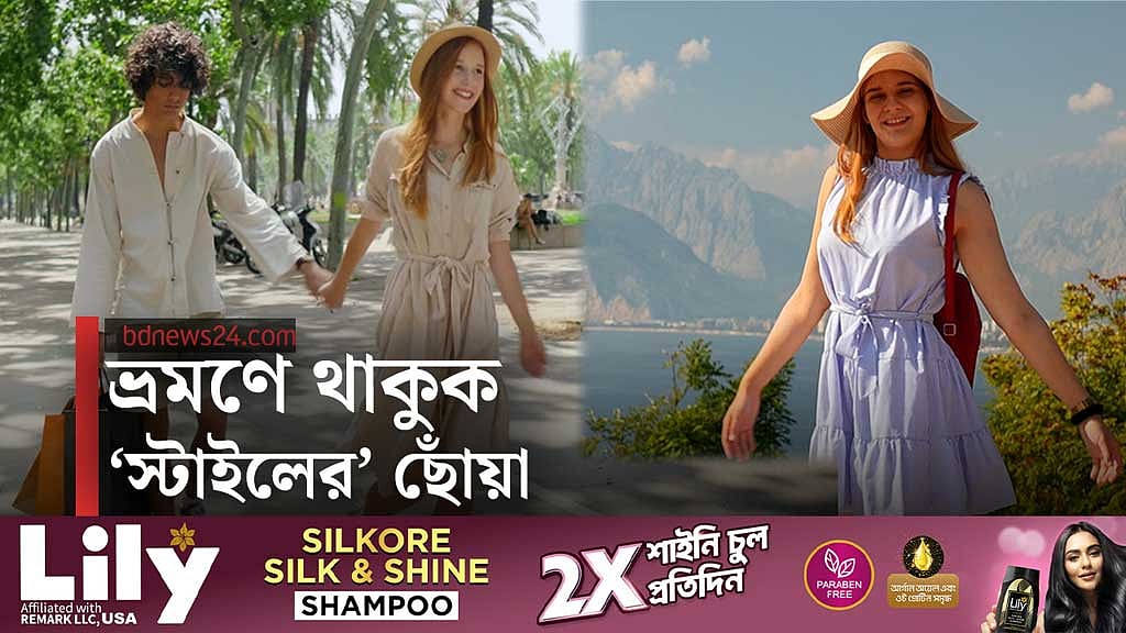 ভ্রমণ হোক স্টাইলের সাথে