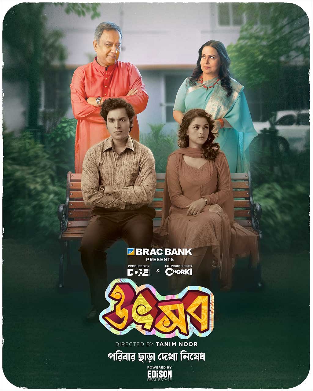 'উৎসব' সিনেমার পোস্টার। ছবি: চরকির সৌজন্যে। 