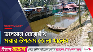 খাল দখল করে এনজিওর ভাসমান রেস্তোরাঁ