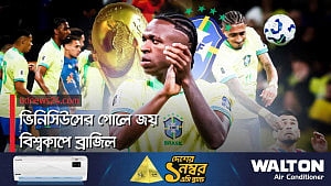 ভিনিসিউসের গোলে বিশ্বকাপ মঞ্চে ব্রাজিল