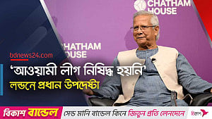 পুরনো বাংলাদেশকে আমরা ‘গুডবাই’ বলতে চাই: ইউনূস