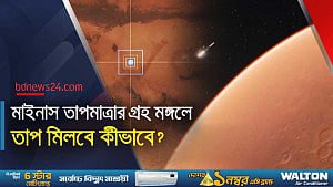 মঙ্গল গ্রহে যাওয়ার পরিকল্পনা করছে চীনও