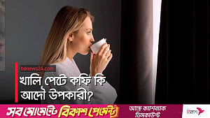 খালি পেটে কফি; ভালো নাকি খারাপ?