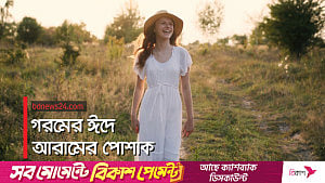 গরমের ঈদে পরুন আরামদায়ক পোশাক