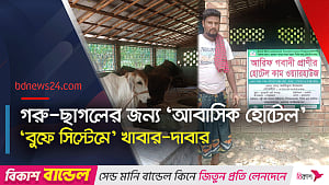 মানুষের মত গরু-ছাগলের জন্যও ‘আবাসিক হোটেল’, ‘বুফে সিস্টেমে’ খাবার-দাবার