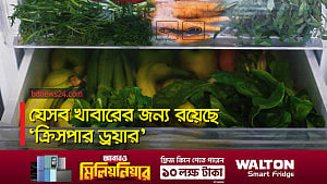 ফ্রিজের ‘ক্রিসপার ড্রয়ারে’ যা যা রাখা যাবে