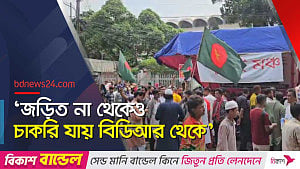 চাকরি ফিরে পেতে শাহবাগে সাবেক বিডিআর সদস্যদের অবস্থান