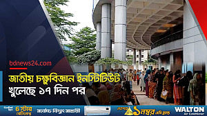 পুরোপুরি চালু হল চক্ষুবিজ্ঞান ইনস্টিটিউট