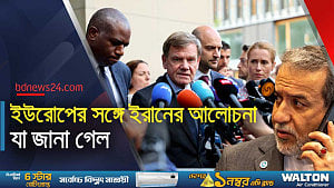 আলোচনা এগিয়ে নিতে ইচ্ছুক ইরান